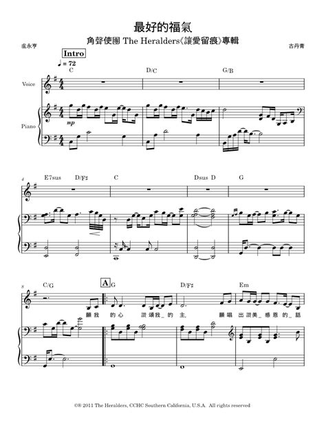 最好的福氣 譜|最好的福氣 – 古丹青 Sheet music for Piano, Voice。